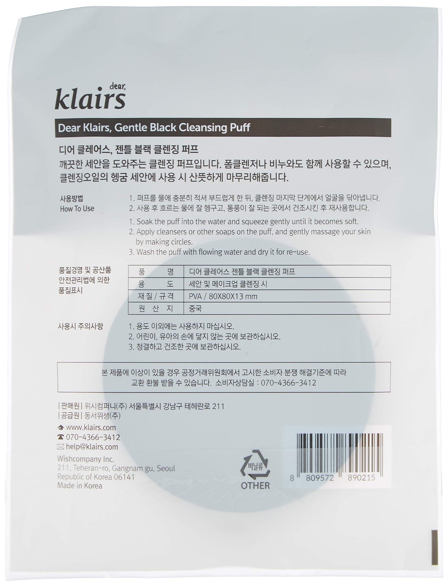 GENTLE BLACK CLEANSING PUFF (1EA)10G