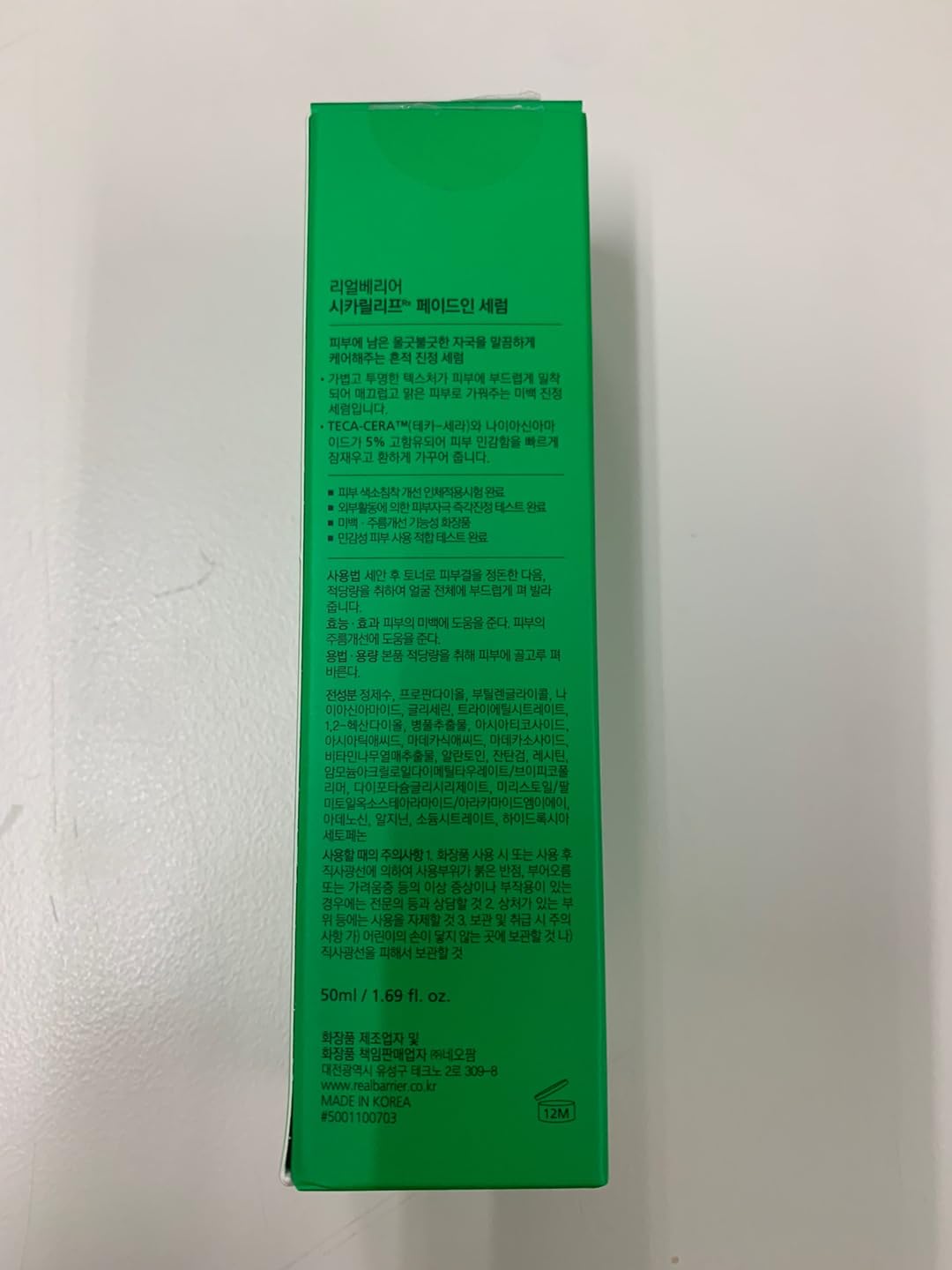 [REAL BARRIER] CICARELIEF RX FADE IN SERUM 50ML