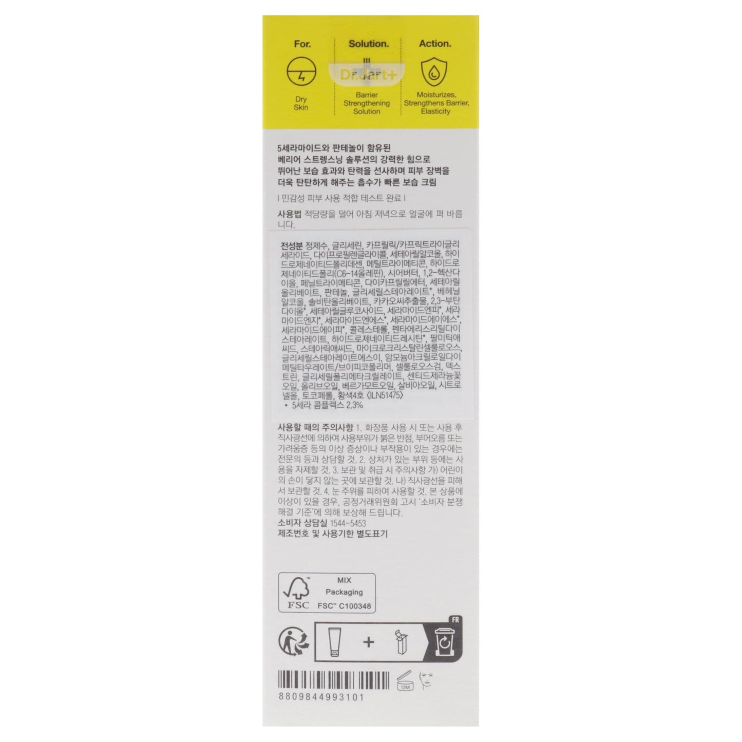 Ceramidin Skin Barrier Cmoisturizing Cream